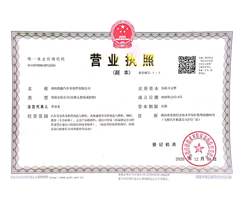 营业执照