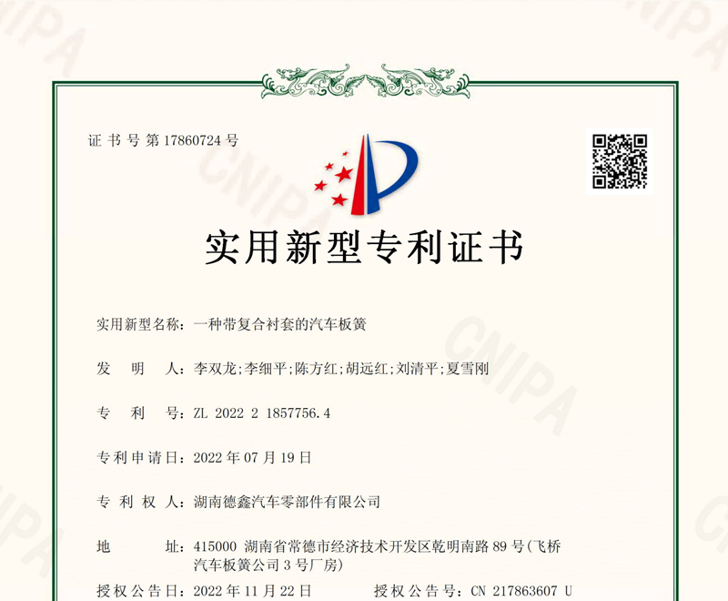 专利证书-1