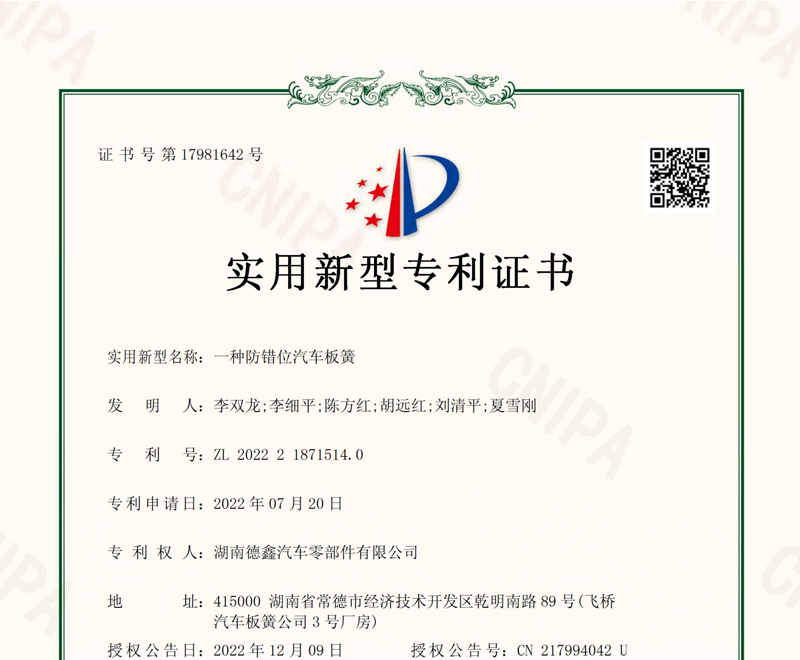 专利证书-3